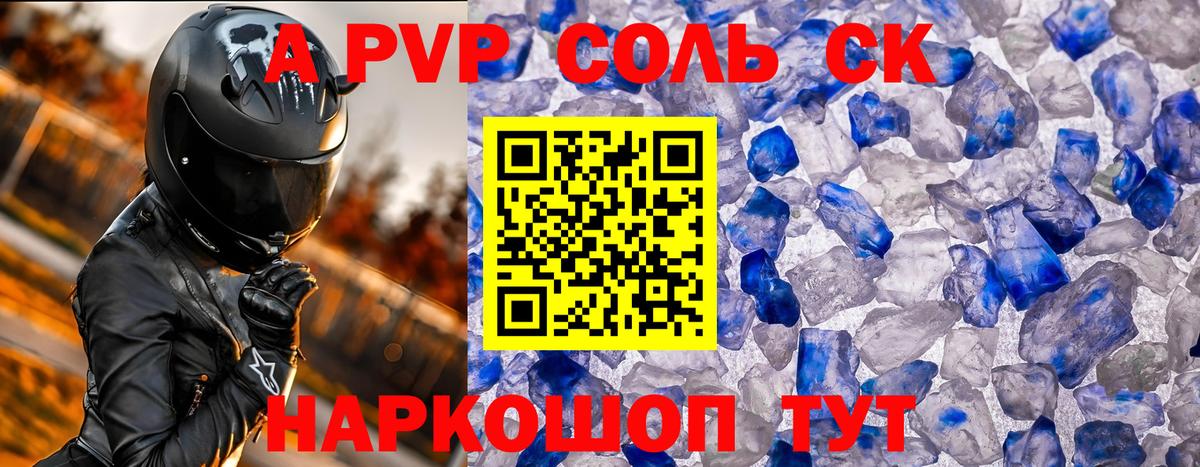 Alfa_PVP Crystall  Alpha-PVP Crystall  APVP Crystall  Alfa_PVP  Балашиха  Вход с VPN 