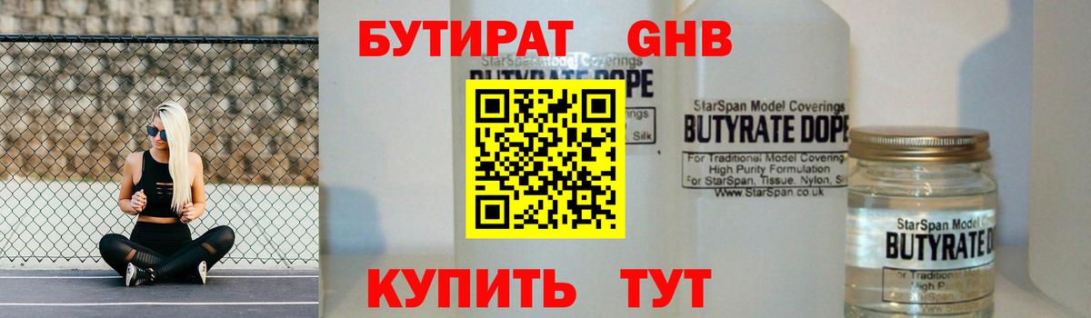 БУТИРАТ вода  Вход с VPN  Балашиха 