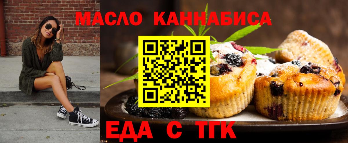 Еда ТГК конопля  Вход с VPN  Балашиха 