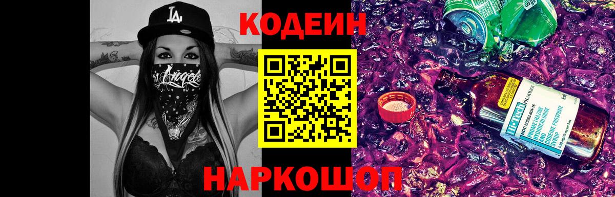 Codein напиток Lean (лин)  Кодеин напиток Lean (лин)  Вход с VPN  Балашиха 