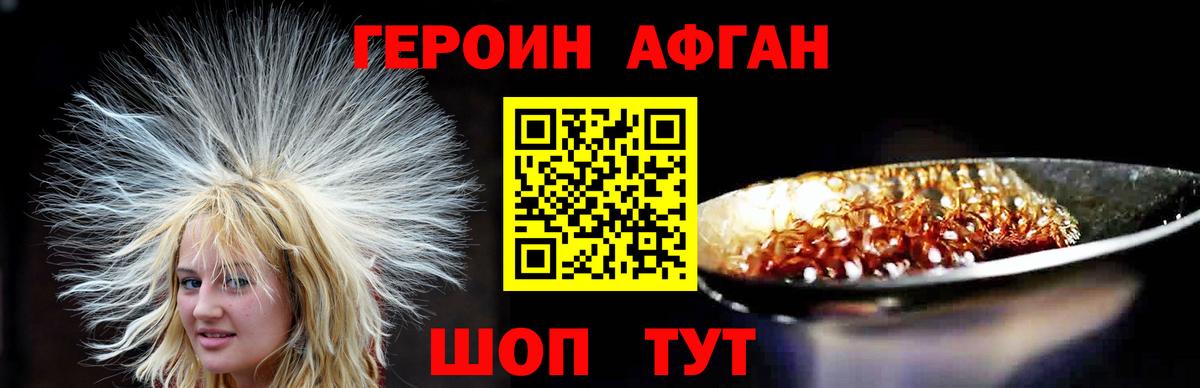Героин хмурый Балашиха